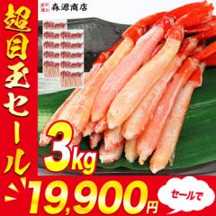 紅ずわいがに ポーション 3kg 300gx10P ボイル かに 蟹 カニ ズワイガニ 紅ズワイガニ 送料無料 冷凍便 食品 グルメ 海鮮 プレゼント 母