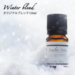 Winter Blend 10mlׂCɂȂG߂Ɂ[։ yFamiliar Seriesz A} A}IC  R \h Ђ͂ ub