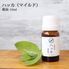 �n�b�J���� �n�b�J�i�}�C���h�j 10ml �����[���։� ���� �n�b�J�� �~���g �A���} �Ђ��� �X�b�L�� �u�� �N�[�� �V�R �n�b�J�I�C��