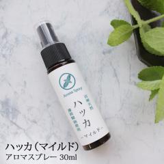 �A���}�X�v���[ �n�b�J�i�}�C���h�j 30ml �����[���։� ���� �n�b�J�� �~���g �A���} �f�B�[�g�s�g�p �A���R�[���s�g�p �Ђ��� �X�b