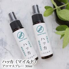 �y2�{�Z�b�g�z�A���}�X�v���[ �n�b�J�i�}�C���h�j 30ml�~2�{�Z�b�g ���� �n�b�J�� �~���g �A���} �f�B�[�g�s�g�p �A���R�[���s�g�p �Ђ�