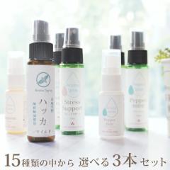 15��ނ���I�ׂ� �A���}�X�v���[ 3�{�Z�b�g (30ml 2�{�{15ml 1�{) �}�X�N�X�v���[ �V�R �A���R�[���s�g�p �}�X�N �X�v���[ �A���} ����