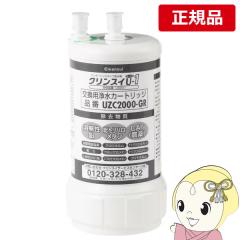 正規品)タカラスタンダード SFC0002TTS 取換用カートリッジ（3個入り