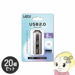 LAZOS 8GB USBtbV XCh 20Zbg L-US8