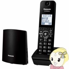 在庫あり コードレス電話機 子機1台付 迷惑電話対策機能 Panasonic パナソニック VE-GDL49DL-K ブラック