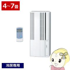 在庫あり エアコン コロナ 窓用エアコン ウインドエアコン 冷房専用 4