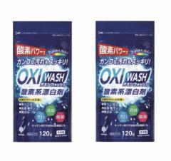 yQZbgz |Xg ILVEHbV_fnY  120g OXI WASH _ffp[ŐFS@łȉXbL _