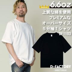 D-FACTORY 6.6IX v~A 5 nsVc I[o[TCY 100 t Y fB[X TVc Vc 傫TCY 