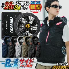 2025年新型24V 24V ベスト フルセット サイドファン バッテリー ファン付き 作業服 作業着 春夏 空調作業服 空調 エアークラフト エアク
