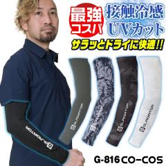 8/17-�o�� �X���������ߍŋ��R�X�p �R�[�R�X �A�[���J�o�[ �����Y ���f�B�[�X GLADIATOR �t�� �z������ �ڐG�⊴ ������ UV�J�b�g UPF50 
