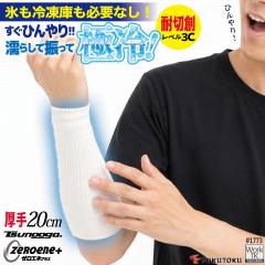 8/17-�o�� �����Y�� �A�[���J�o�[ 20cm �ڐG�⊴ �ϐؑn �⊴�O�b�Y �����΍� �M���Ǒ΍� �c�k�[�K �����΍� ��Ɨp�A�[���J�o�[ ���� �t