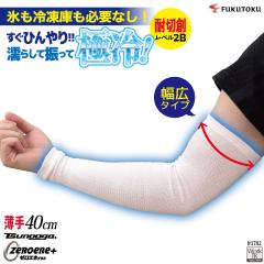 8/17-�o�� �����Y�� �A�[���J�o�[ 40cm���L �ڐG�⊴ �ϐؑn �⊴�O�b�Y �����΍� �M���Ǒ΍� �c�k�[�K �����΍� ��Ɨp�A�[���J�o�[ ��