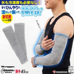 8/17-�o�� �����Y�� �A�[���J�o�[ 40cm �ڐG�⊴ �ϐؑn �⊴�O�b�Y �����΍� �M���Ǒ΍� �c�k�[�K �����΍� ��Ɨp�A�[���J�o�[ ���� �t