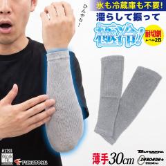 8/17-�o�� �����Y�� �A�[���J�o�[ 30cm �ڐG�⊴ �ϐؑn �⊴�O�b�Y �����΍� �M���Ǒ΍� �c�k�[�K �����΍� ��Ɨp�A�[���J�o�[ ���� �t