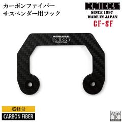 KNICKS �j�b�N�X CF-SF �J�[�{���t�@�C�o�[�� �T�X�y���_�[�p�t�b�N ���� �����o�� nx-cf-sf