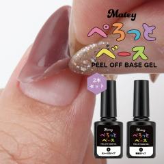 ���[���� �y�I�ׂ�2�Z�b�g�z matey �؂���ƃx�[�X�W�F�� 4ml �y�������Ɣ������W�F�� �x�[�X�W�F�� �s�[���I�t �͂����� �x�[�X�R�[