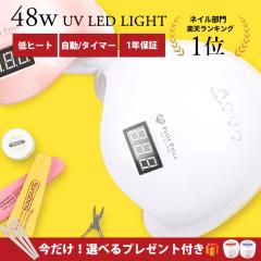 宅配便 ドーム型 48W UVLEDライト ジェル ジェルネイル ライト ネイル ジェルネイルライト LEDライト UVライト1年保証 セルフネイル ロ