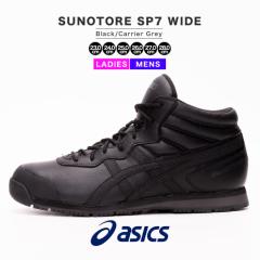asics AVbNX Xmg SP7 WIDE 1133A002.002 Y Xm[V[Y Ch L Xj[J[ nCJbg uh ᓹ h ۉ 