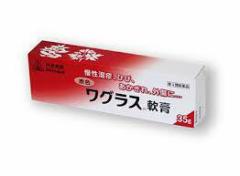 【第3類医薬品】特典付 即発送 35g×5 特典付 剤盛堂薬品 ホノミ漢方 送料無料 宅配便発送 赤色ワグラス軟膏 35g×5