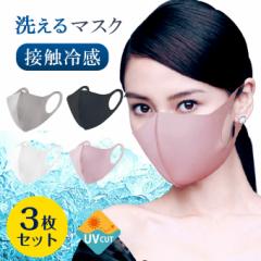 ●即納● マスク 3枚セット 接触冷感マスク 立体マスク 息がしやすいマスク 洗えるマスク 飛沫対策 大人用 ac2005-2227 送料無料  (3)
