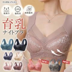育乳ブラ 補正ブラ ナイトブラ ブラジャー ノンワイヤー パッド付き レディース シームレスブラ レース インナー 下着 アンダーウェア 胸