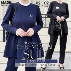 【半額！】まとめ買いで 【洗える】セットアップ レディース きれいめ フォーマル 春 30代 40代 50代 ペプラム 家庭洗濯 ポンチ素材 テー