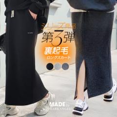 ワンポイントロゴ 裏起毛 ロングスカート レディース 冬用 スウェット マキシ丈 スカート ウエストゴム スリット入り 体型カバー セット