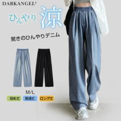 【7/15まで】さらに10%OFF★クーポン利用で ひんやり 軽やか パンツ デニムパンツ レディース ワイドパンツ 大きいサイズ ジーンズ ジー