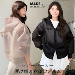 シアーダンボールパーカー レディース 透け感 ダンボール素材 ジップアップ フード付き アウター ショート丈 長袖 軽量 体型カバー 上品