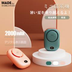 レディースファッション 首掛け 小型 扇風機 ミニファン Type-C充電式 ハンズフリー ポータブルファン 2000mAh 通勤 通学 旅行用 おしゃ