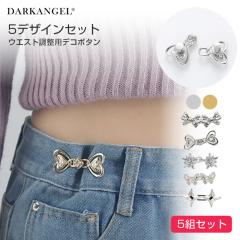 1,500�~OFF�N�[�|���I�E�G�X�g ���� �A�W���X�^�[ 5�g�Z�b�g �E�G�X�g�A�W���X�^�[ �Y�{�� �{�^�� �E�F�X�g �N���b�v �s�� �X�J�[�g �p��