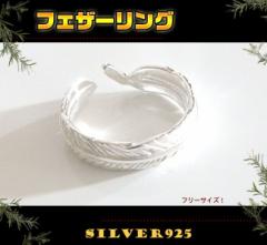 ホワイトフェザーリング(3)フリーサイズ3号 5号 6号 メイン 銀羽根指輪