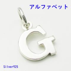 小さなアルファベットのチャーム(1)Gステンレスチェーンセット メイン  ネックレス フォント ペンダント シルバー925 メンズ レディース 