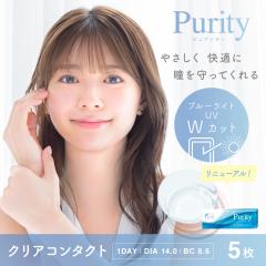 ���j���[�A���I (���������i 407�~ )�u���[���C�g�J�b�g �R���^�N�g�����Y �����f�C Purity 1day 5������ �x���� �s���A���e�B ���ܐ� �L