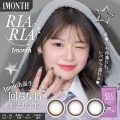 ���Ȃ����� �J���R�� 1���� �y���V�肠�R���{���zRIARIA 1month ���ڕ�(2��) ��������(�l�R�|�X) �����}���X �}���X���[ ���A���A ����
