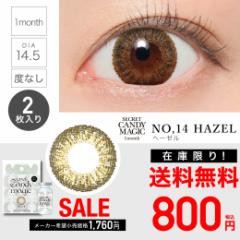【SALE】シークレットキャンディーマジック 1month NO,14 ヘーゼル 度なし 2枚入り secretcandymagic 1month 1ヶ月 ワンマンス マンスリ