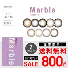 �ySALE�zMarble 1month �x�Ȃ� 2������ �����}���X 1���� 14.5mm �J���[�R���^�N�g �R���^�N�g�����Y �n�[�t ���� �t�`���� �t�`�Ȃ� �R