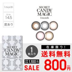 �ySALE�z�V�[�N���b�g �L�����f�B�[�}�W�b�N �x���� secret candymagic 1month ��������(�䂤�p�P) �����}���X 1���� 14.5mm �J���[�R��