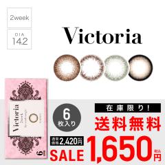 �ySALE�zVictoria 2week 6���� �x���� �x�Ȃ� ��������(�䂤�p�P)  ���B�N�g���A 2�T�� 14.2mm �J���[�R���^�N�g�����Y �J���[�R���^�N�g