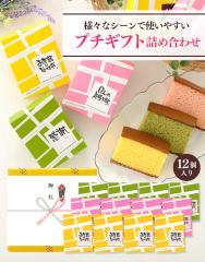 �v�`�M�t�g ���َq �l�ߍ��킹 �J�X�e�� 12�� �Z�b�g TK20x12 [ �ސE ���� ���A � �v���[���g �]�� ������ �Y�x �E�� ��� �̂� ] 