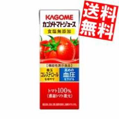 送料無料 カゴメトマトジュース食塩無添加 (濃縮トマト還元)200ml紙パック 24本入