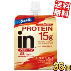 送料無料 森永 inゼリー プロテイン15g ミックスベリーヨーグルト味