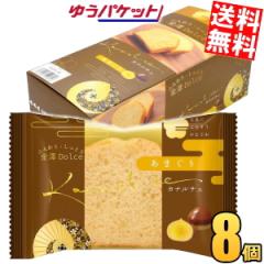 ゆうパケット送料無料 金澤兼六製菓 カナルチェ あまぐりケーキ 8個入