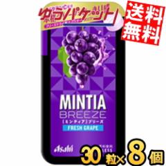 ゆうパケット送料無料  アサヒフード ミンティアブリーズ フレッシュグレープ 30粒×8個入 MINTIA ミント ぶどうagesugi_sgu