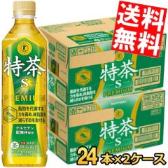 送料無料 サントリー 緑茶 伊右衛門 特茶s PREMIUM 500mlペットボトル 48本 (24本×2ケース) Pontaパス