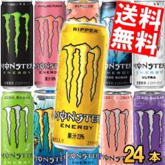 送料無料 アサヒ モンスターエナジードリンク 選べる24本(エナジー