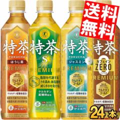 サントリー 特茶 500mlペットボトル 選べる24本 Pontaパス