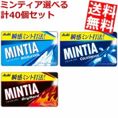 アサヒフードミンティア選べるセット計40個(10個×4種) Pontaパス agesugi_sgu