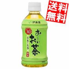 期間限定特価送料無料 伊藤園 お〜いお茶 緑茶 350mlペットボトル 24本入 おーいお茶agesugi_sgu