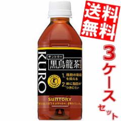 送料無料 黒烏龍茶 350mlPET 72本(24本×3ケース)Pontaパス 特定保健用食品 黒ウーロン茶 サントリー